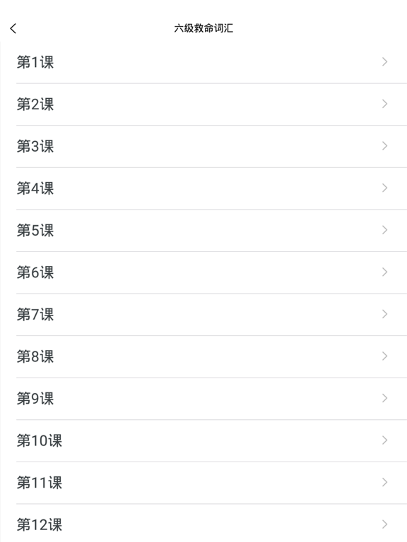 我爱背单词-四级六级学习英语单词词典 iPad screenshot