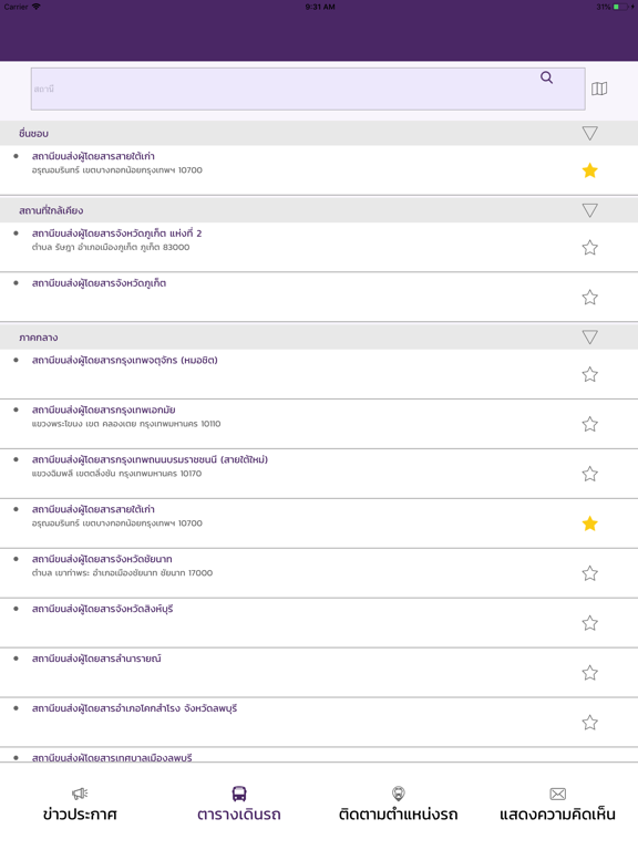 Screenshot #6 pour Smart Bus Terminal
