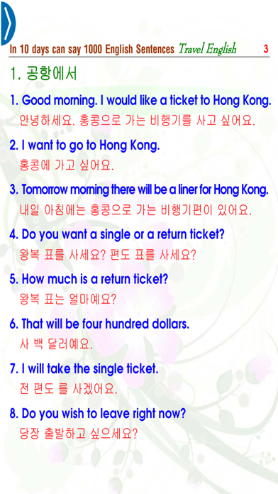 Screenshot #3 pour 영어말을 1000문장 활용할 수 있는 10일 Kor