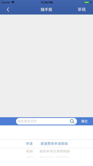 思凯普费控 screenshot 3