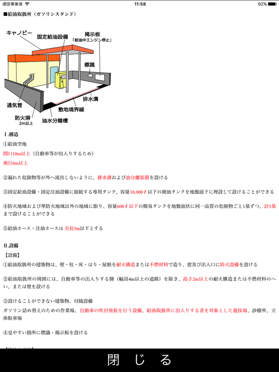 パブロフ危険物乙４類のおすすめ画像4