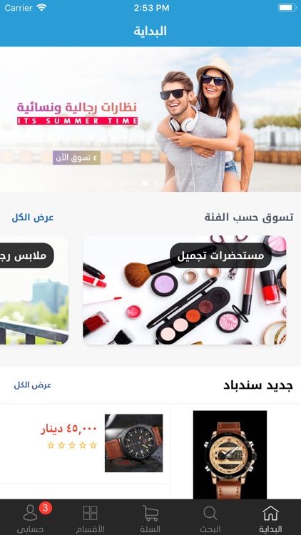 سندباد للتسوق - متعة التسوق