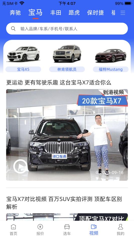 #3. 进口车市-专注平行进口车报价、新闻 (iOS) 由: 沈阳绿地捷广告有限公司