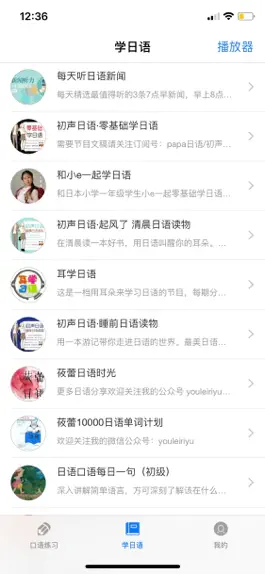 Game screenshot 学日语 mod apk