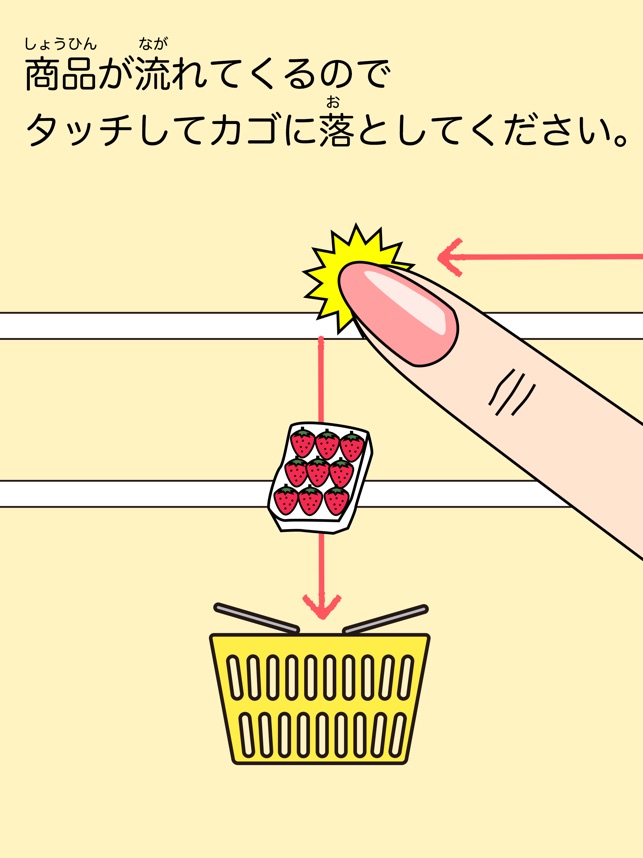 お買い物ゲーム をapp Storeで お買い物ゲーム をapp Storeで