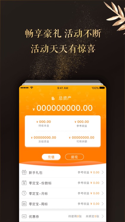 零用贷财富 screenshot-3
