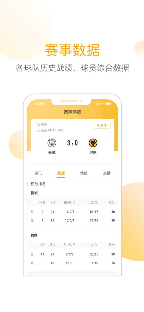 精准比分-足球比分预测分析助手