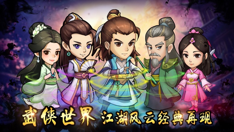 新掌门-纯正武侠手游