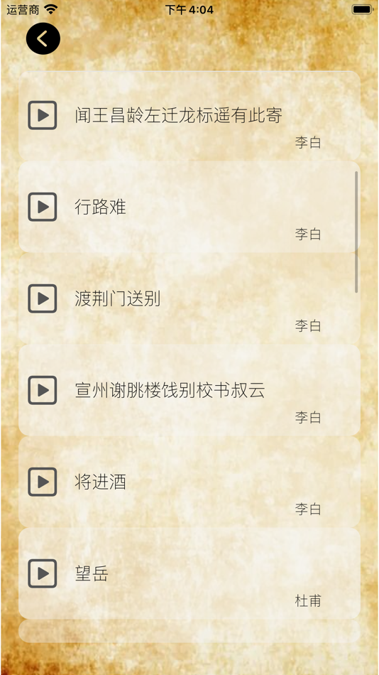#3. 经典诗词赏析 - 朗诵版 (iOS) Podle: 正洪 王