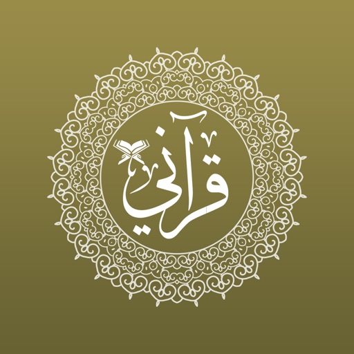 Quraany | قرآني