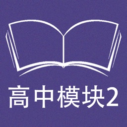 跟读听写牛津译林版英语高中模块2