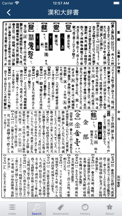 桜漢字大辞典 screenshot1