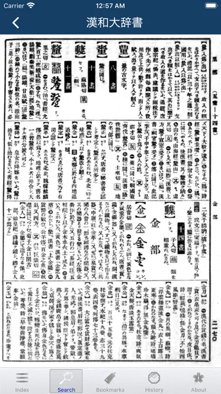 桜漢字大辞典 screenshot 8 of 10