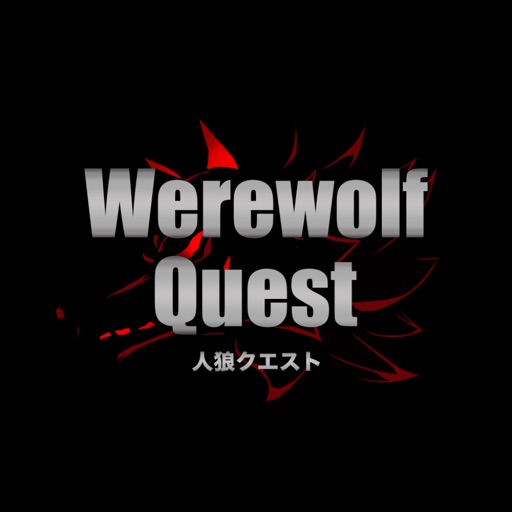 人狼クエスト