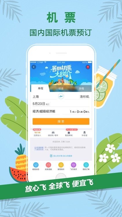 携程旅行-订机票酒店门票旅游攻略