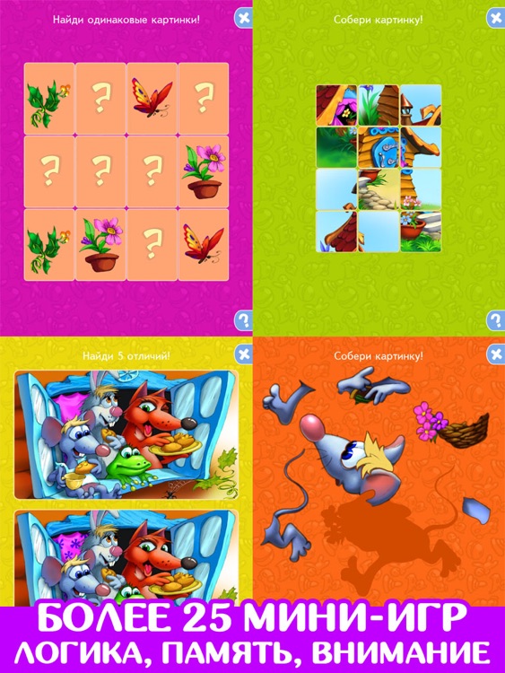 Теремок. Сказка и игра. screenshot-4