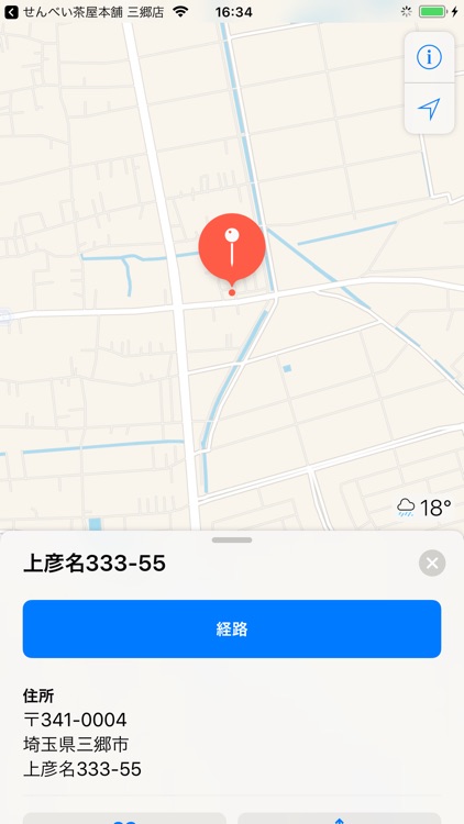 せんべい茶屋本舗　三郷店 screenshot-4