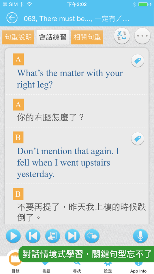 #4. 勇敢開口說英語 (iOS) 来自: Otek International Inc.