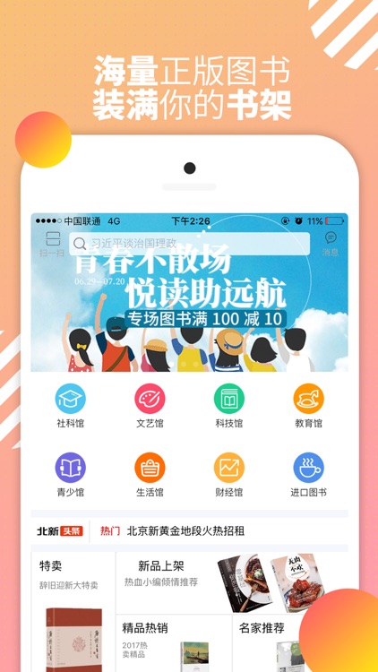 北新网-图书文化生活平台