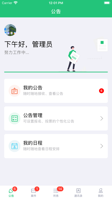 律所轻OA Screenshot