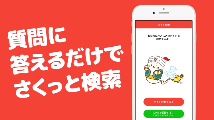 バイト アルバイト 短期 まとめてバイト探しアプリ