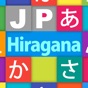 JP Hiragana：ひらがな app download
