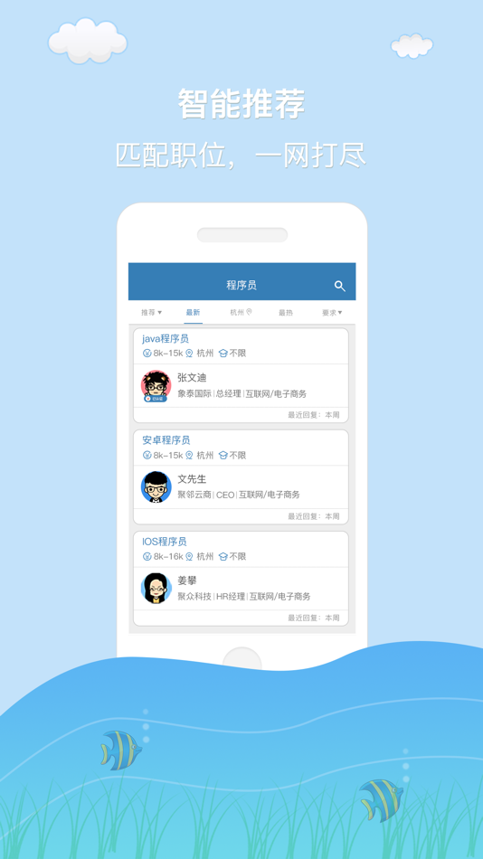 杭州直聘-一款针对杭州地区的求职招聘神器 - 1.7.6 - (iOS)