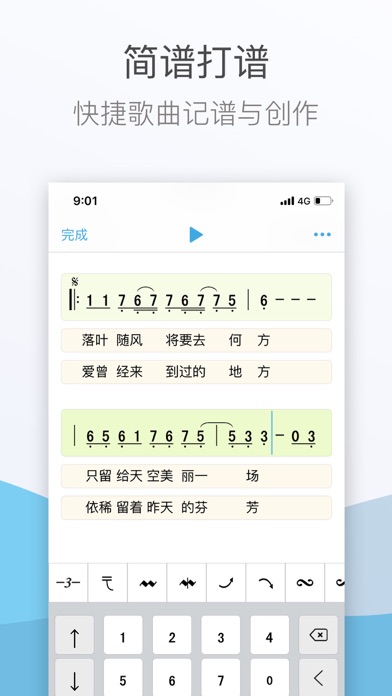 简而谱Lite - 简谱制作及打谱作曲软件のおすすめ画像1