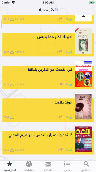 اقرأ - أكبر مكتبة إلكترونية Screenshot