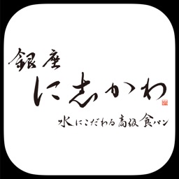 水にこだわる高級食パン 銀座に志かわ