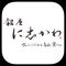 銀座に志かわの公式アプリをリリースしました。