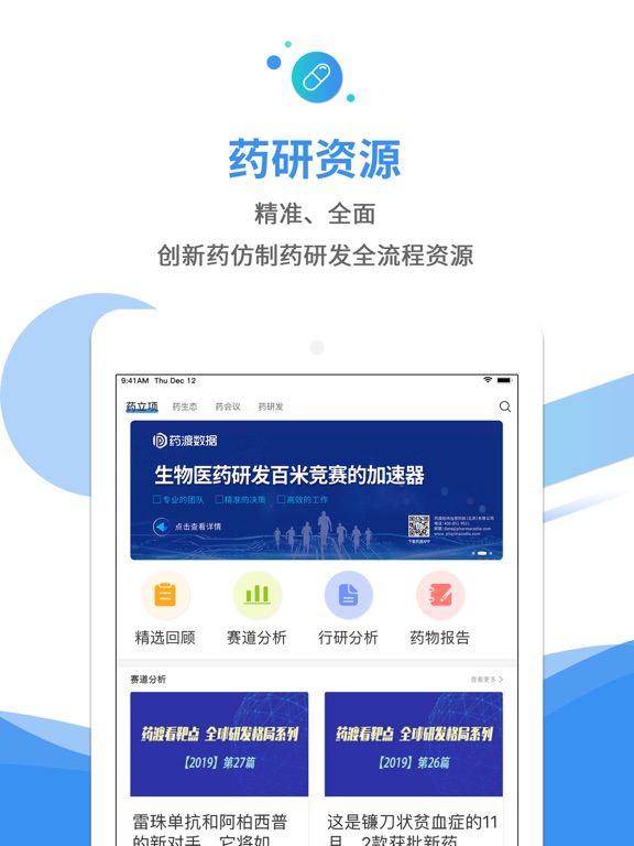 Screenshot #4 pour 药渡