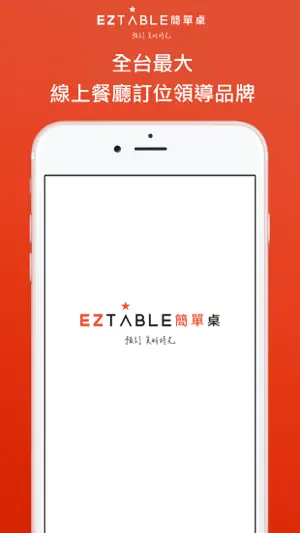 EZTABLE -Book Good Restaurants screenshot 1