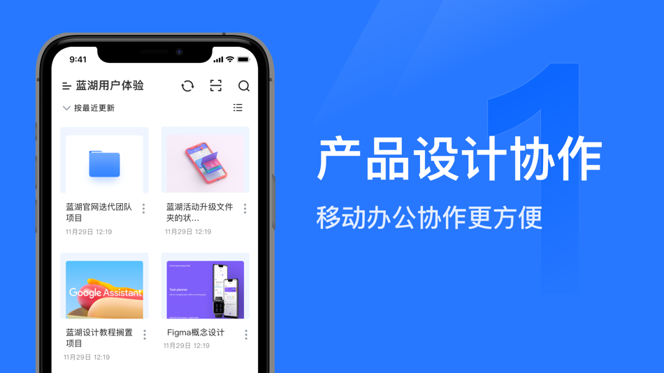 #2. 蓝湖 (iOS) 由: Beijing Jinwei Zhiguang Information Technology Co., Ltd.