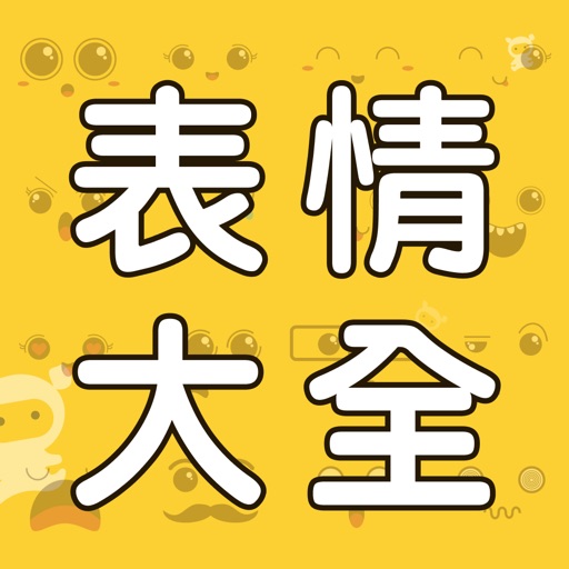 表情包-GIF动图斗图神器
