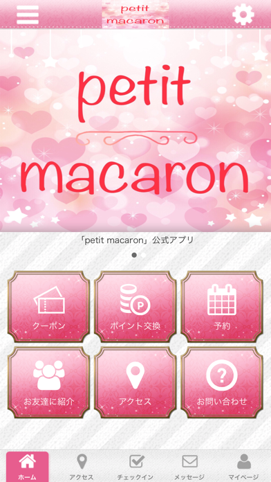 petit macaron 公式アプリ screenshot 2