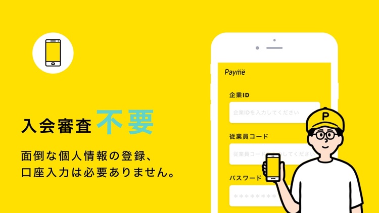 Payme - 給料即日払いアプリ screenshot-8