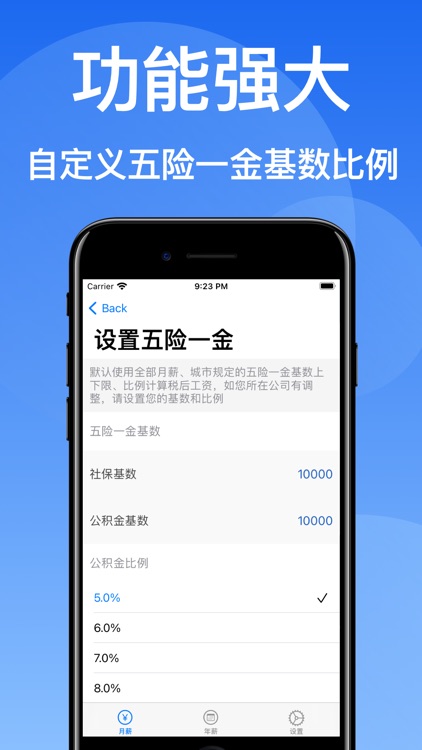 到手工资Pro-2023工资计算器