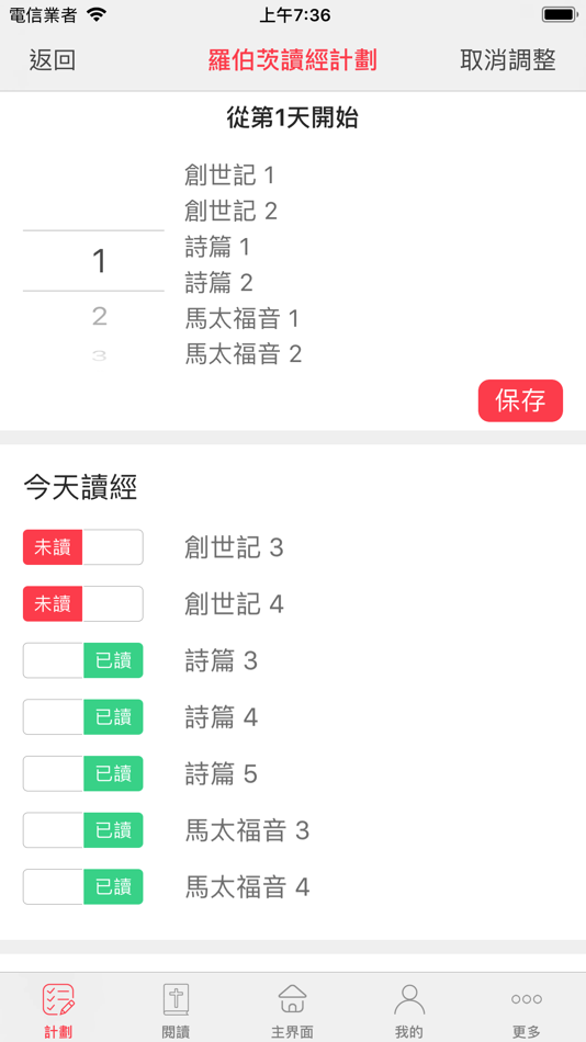 #3. 释读圣经 (iOS) Podle: 景灯 梁