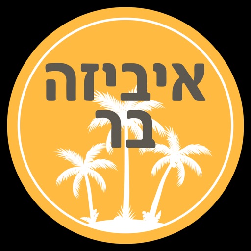 איביזה בר