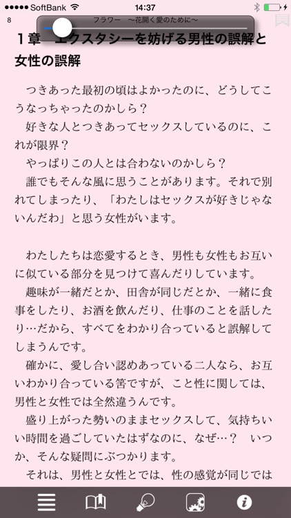 フラワー　〜花開く愛のために〜 screenshot-4