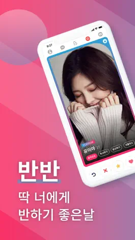 Game screenshot 반반 mod apk