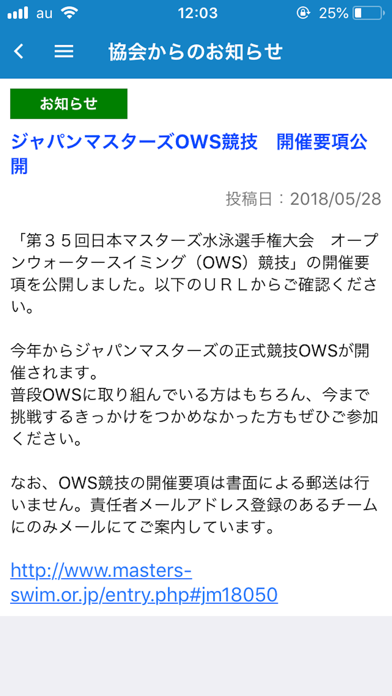 スイトレ - 日本マスターズ水泳協会公式アプリ screenshot 2