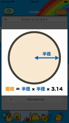 Game screenshot 小学6年生 算数ランド - 計算ドリル hack