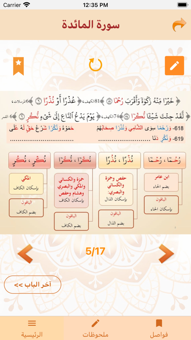 التقريب الميسر للشاطبية iPhone screenshot 7 - Education app