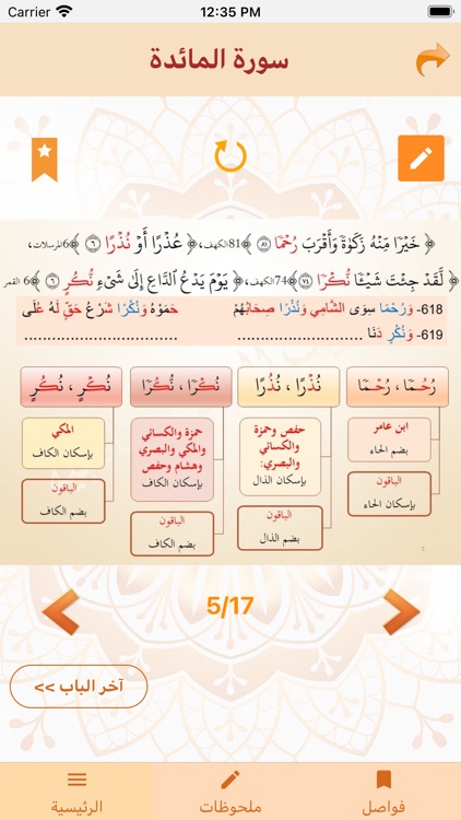 التقريب الميسر للشاطبية screenshot-6