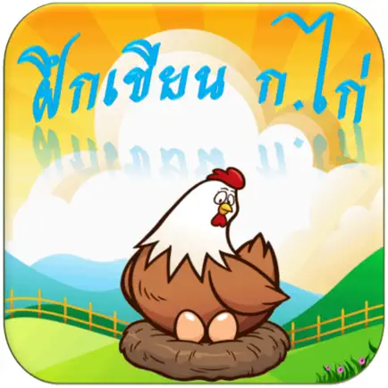 หัดเขียน ก ไก่ อนุบาล ตัวเลข Читы