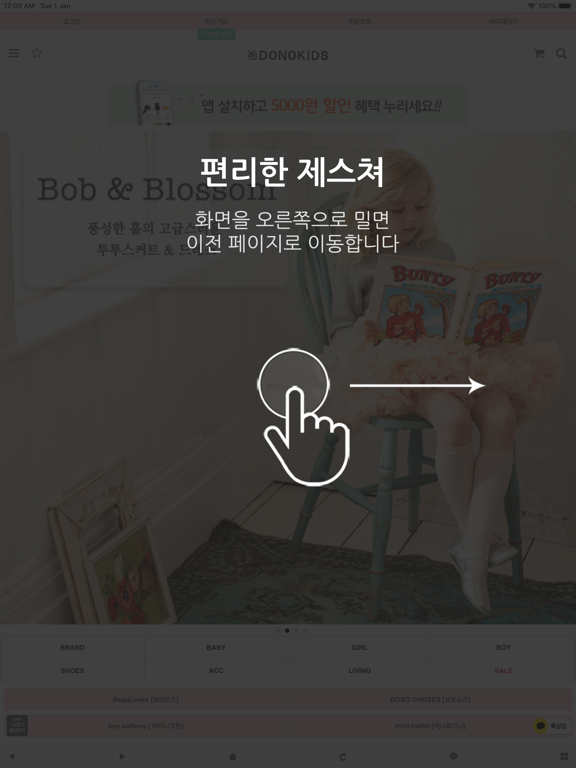 Screenshot #5 pour 도노키즈 - DONOKIDS