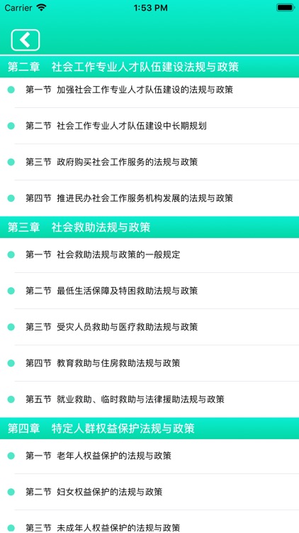 社会工作者考试精选题库 screenshot-7