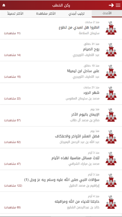 Screenshot #3 pour ملتقى الخطباء